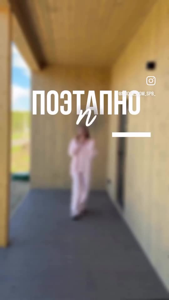 Путь от офиса до готового дома — 2,5 месяца
